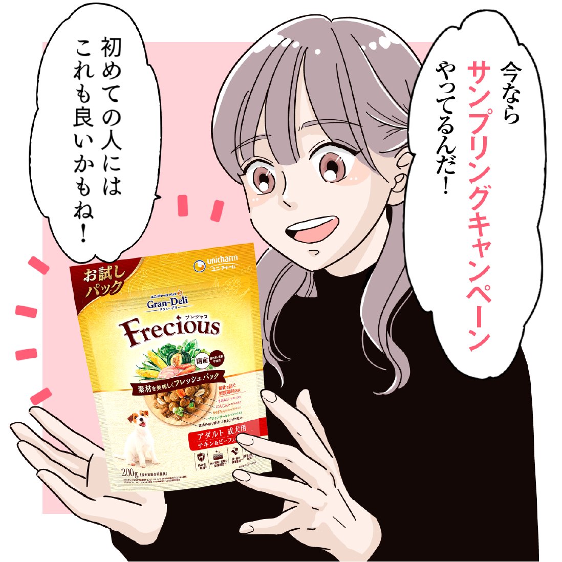 grandeli202003's tweet photo. 素材のおいしさギュ☁
#グランデリ #フレシャス🎵

「食べているときの喜び具合が、
以前と比べてまったく違った！」
と食べ悩みを抱えていたお客様のうれしい感想も✨

いまなら夏のサンプリングキャンペーン実施中🐶🎁

応募はこちら👇
https://t.co/Gio50YLF4E

※締切は2023年8月31日23時59分です https://t.co/3XEK7m8hMb