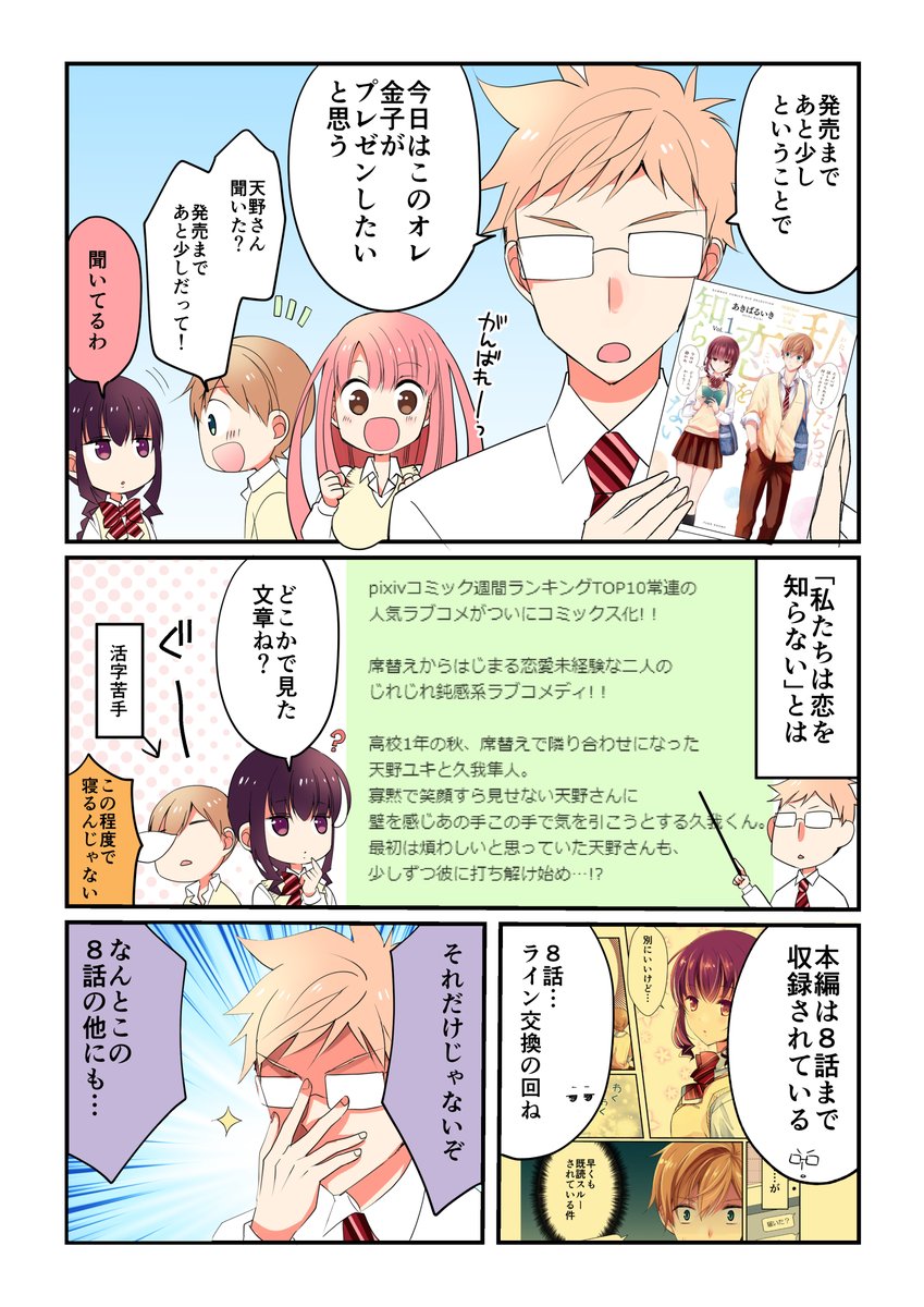 「私たちは恋を知らない」全3巻  #竹書房の日  8/1～3まで3日間 電子書籍が70%オフセール中です!   【kindle】 https://amazon.co.jp/dp/B07RLWDJ46?binding=kindle_edition&ref=dbs_dp_rwt_sb_pc_tukn…【コミックシーモア】  ↓当時描いた宣伝漫画です