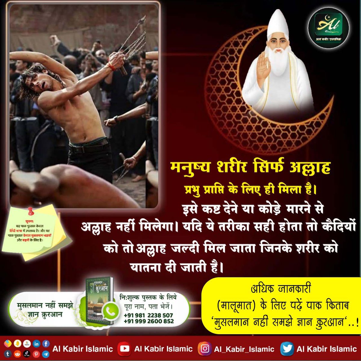 DasiChouti's tweet photo. #MessageOfAllahOnMuharram

Baakhabar Sant Rampal Ji https://t.co/LtTN7SShPy