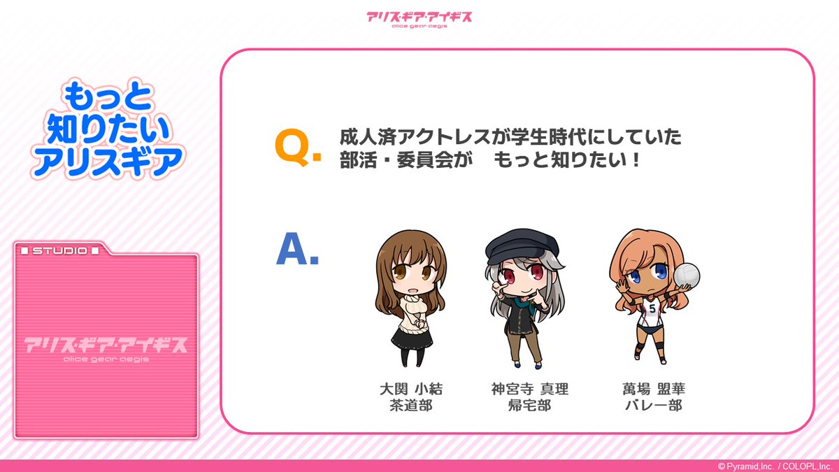 colopl_alice's tweet photo. 7/20(木)に放送された「5.5周年生放送」で公開した #もっと知りたいアリスギア の回答スライドをご紹介✨
（1/8）

たくさんのご質問、誠にありがとうございました！

▼配信アーカイブ
https://t.co/FTKQ6OwIvY

#アリスギア #ゴーゴーアリスギア https://t.co/xdCvMYP54j