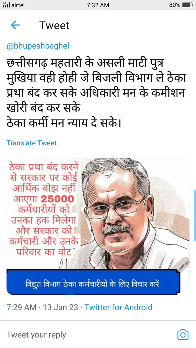 <a href="/bhupeshbaghel/">Bhupesh Baghel</a> भूपेश बघेल वादा निभाओ, विद्युत विभाग से ठेकाप्रथा बंद करो। अधिकारी और ठेकेदार के शोषण से मुक्त करो। 25000 विद्युत ठेका कर्मचारी को इस गुलामी से मुक्ति दो। जो वेतन ठेकादार देता है उसी वेतन पर हमे विभाग में मर्ज करो। विद्युत विभाग से ठेकाप्रथा बंद करो ।
