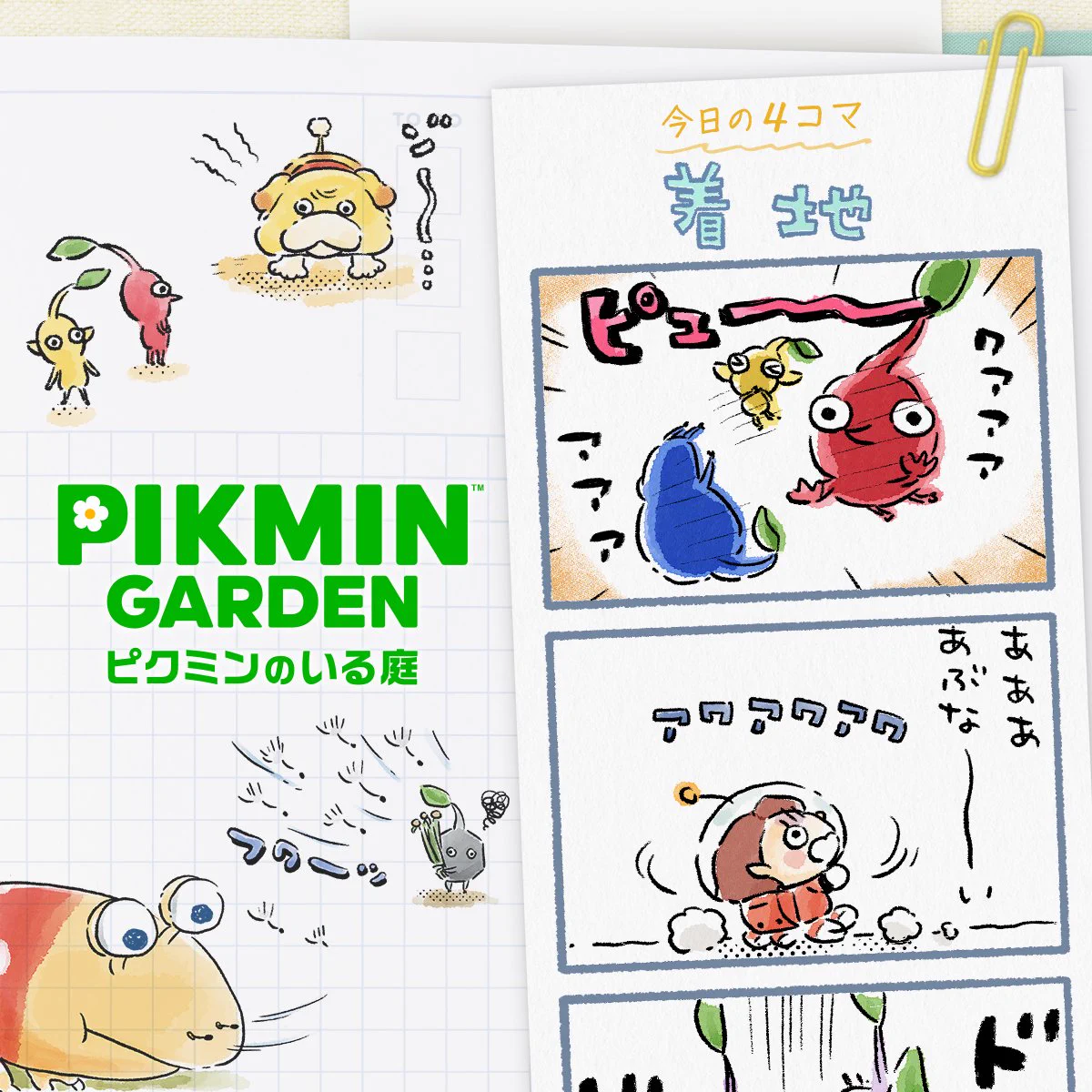 Pikmin Bloom Japan │ ピクミンブルーム på X: 