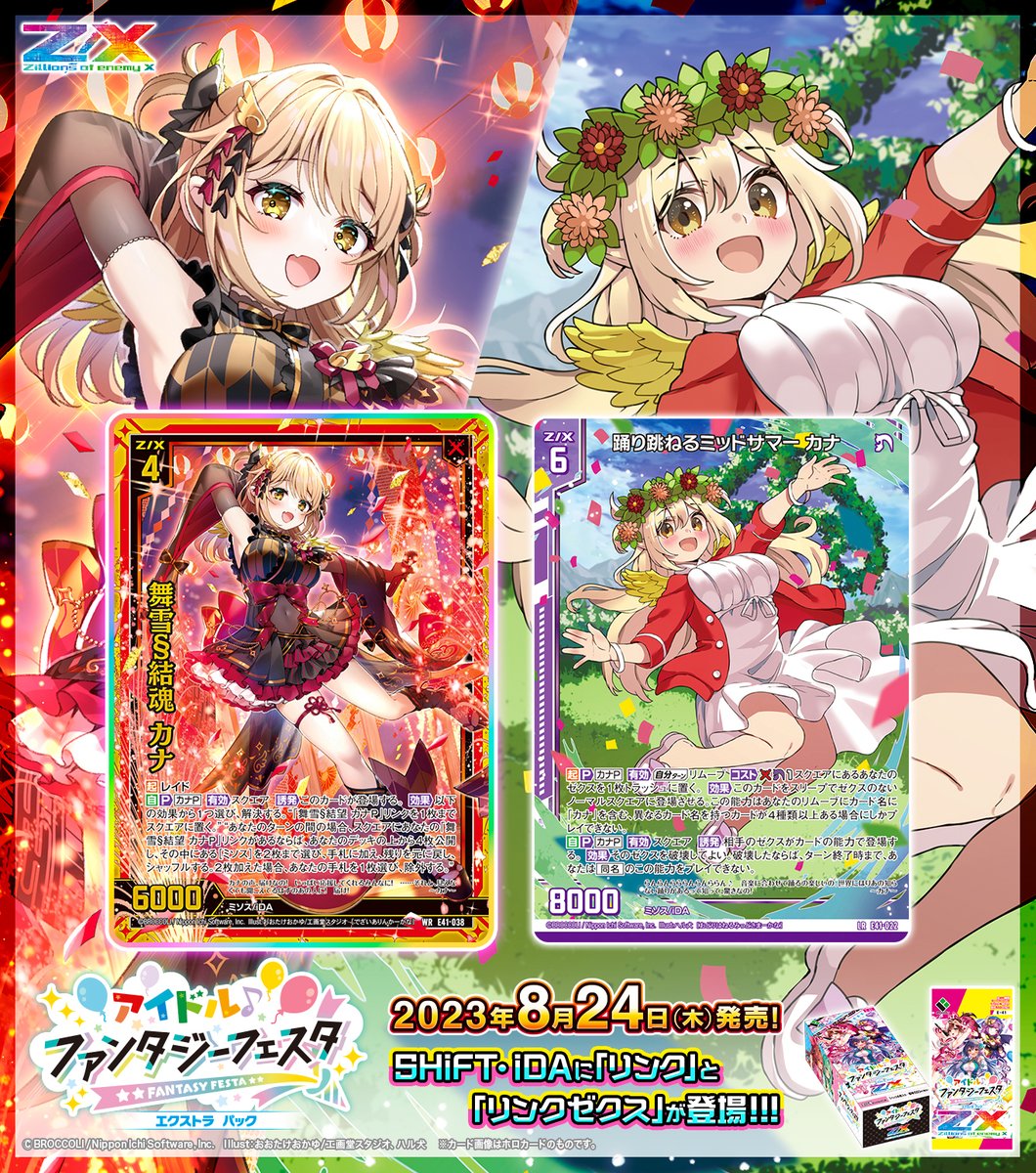 新商品】 🌈#もっとエンジョイゼクス‼️ #アイドルファンタジー