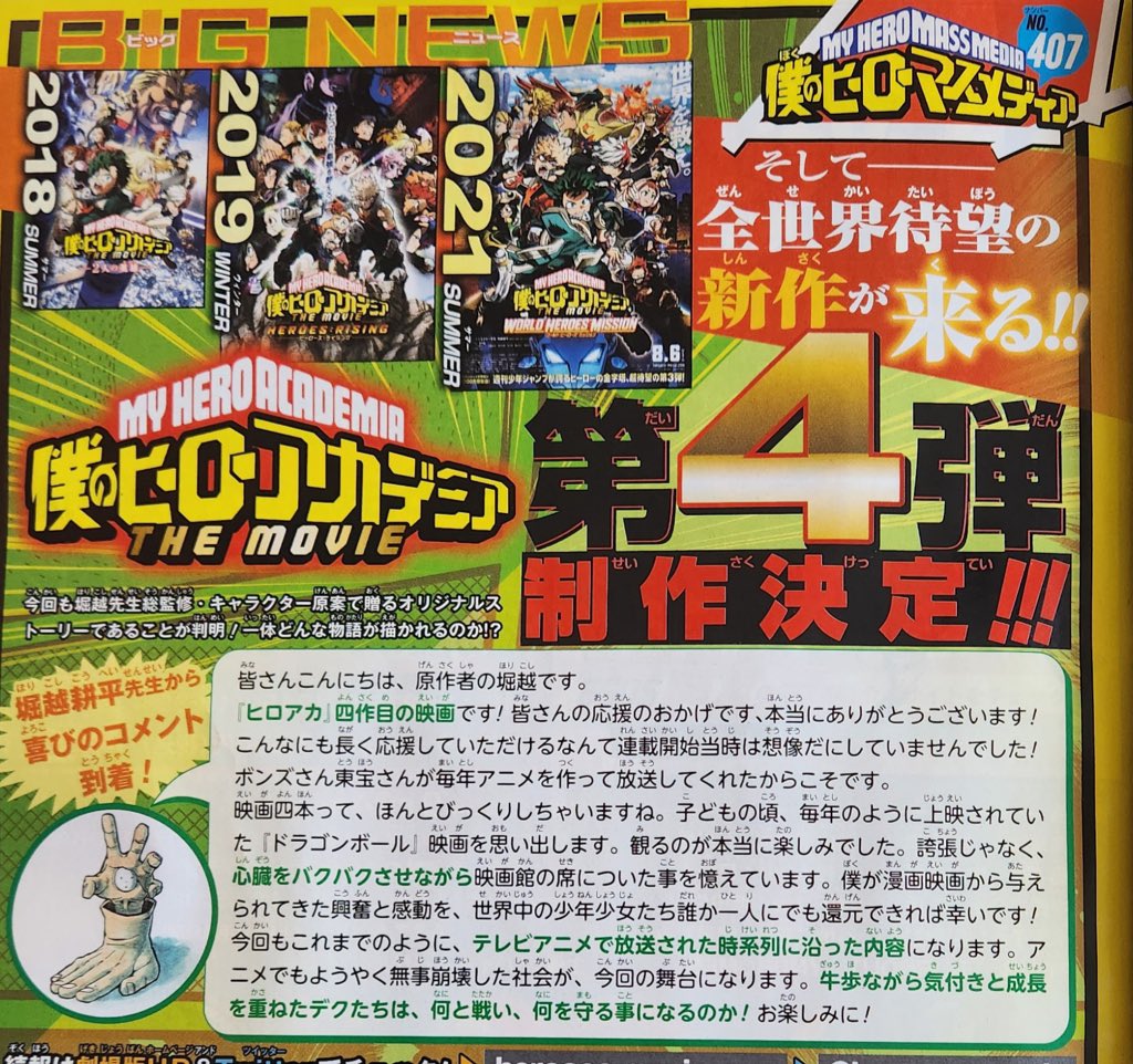 MHA0fficiall's tweet photo. #MHASpoilers #MHA396

¡¡¡¡SE HA ANUNCIADO UNA CUARTA PELÍCULA DE MHA!!!! https://t.co/54jX6OpEDY