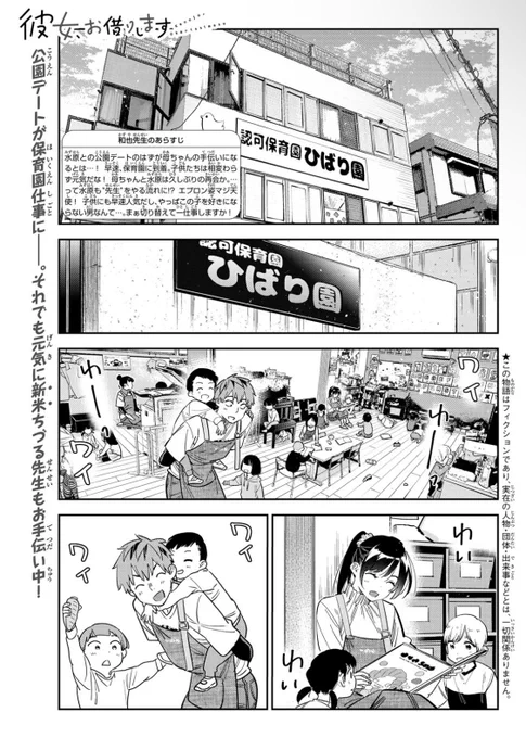 水曜週マガ発売日! #彼女お借りします も元気に連載中!  今週は【満足度293】こどもと彼女②  よろしくお願いします!!  ↓マガポケ https://pocket.shonenmagazine.com/episode/4856001361577663101