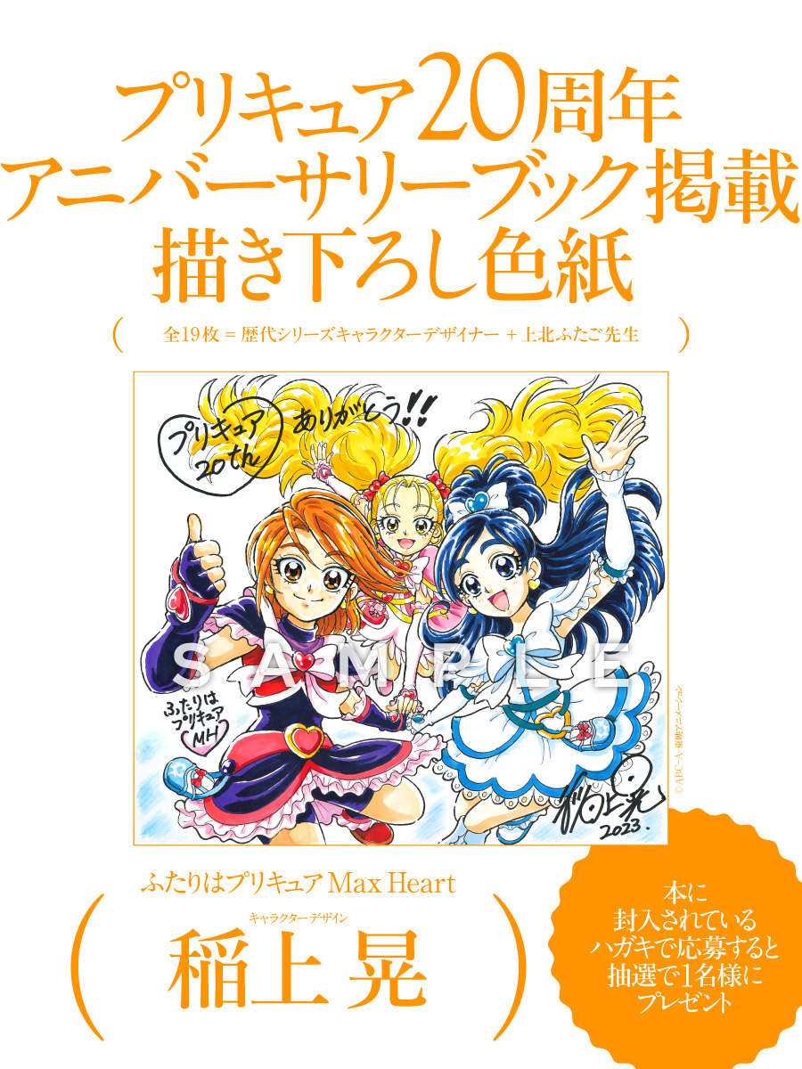 ホイッスル！20周年記念展 アニバーサリーキャラクターブック ...