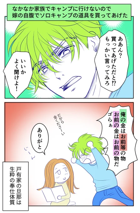 再掲【戸有家の旦那】 エッセイ漫画では無いが ソロキャンプデビューの時の話 #漫画が読めるハッシュタグ