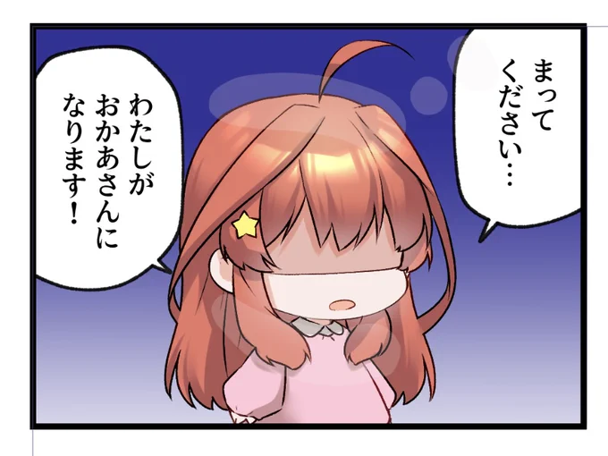 ごとよち4コマ その18 #個人的趣味で五等分の幼稚園児描きました #五等分の花嫁