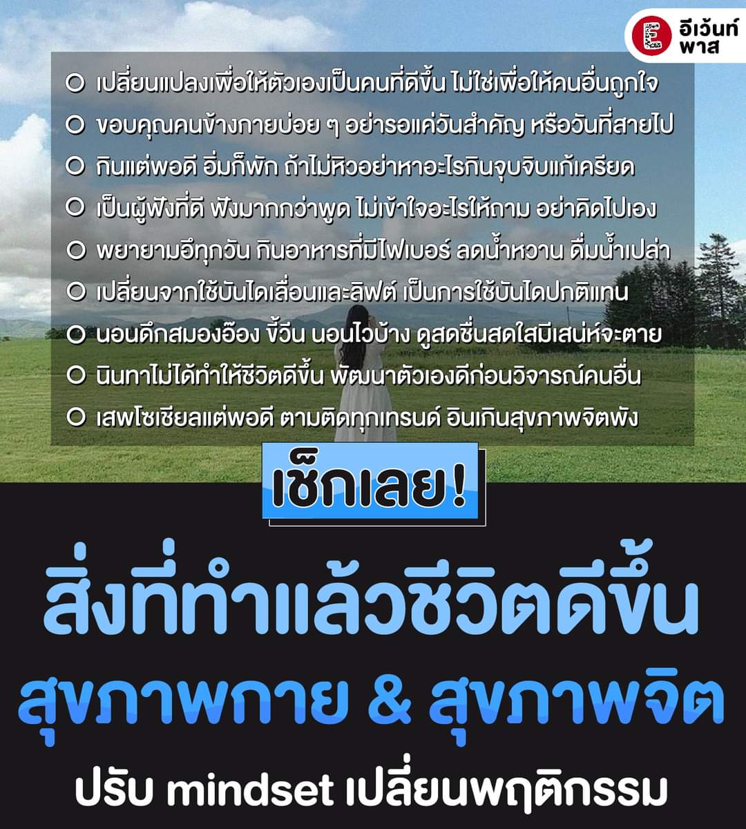 nicha_nicha_an's tweet photo. ��รับมุมมองความคิด ชีวิตก็พบกับความสุข 
cr: EventPass https://t.co/dUzpJ55hO6