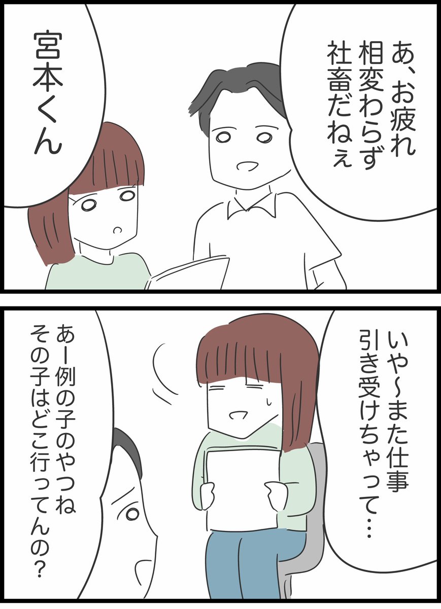 【26】自分のことしか考えていない同僚の話