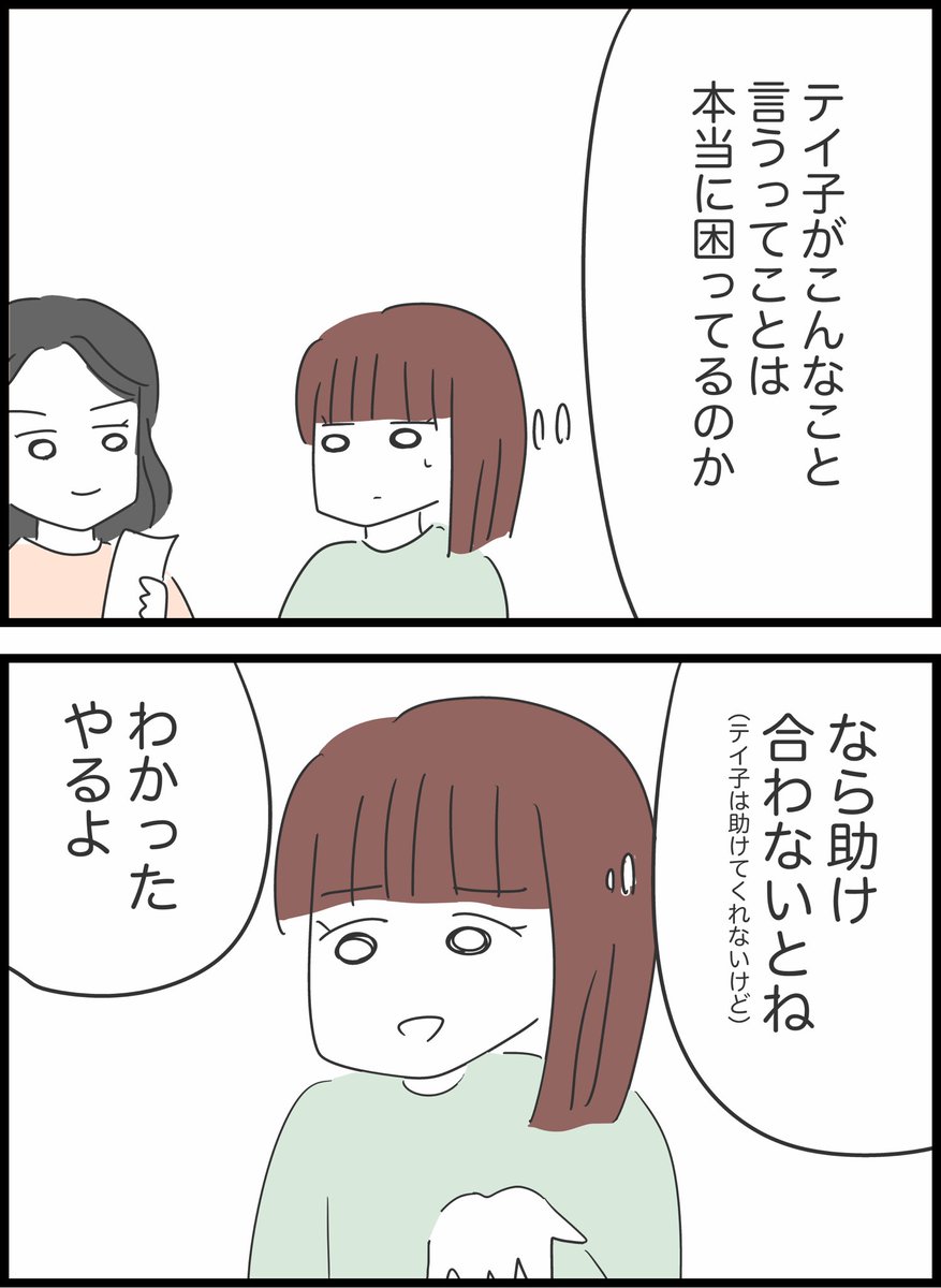 【26】自分のことしか考えていない同僚の話