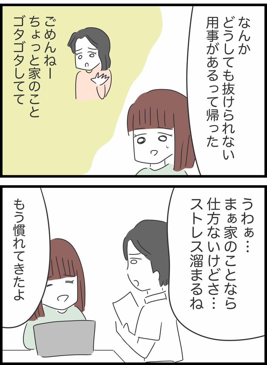 【26】自分のことしか考えていない同僚の話