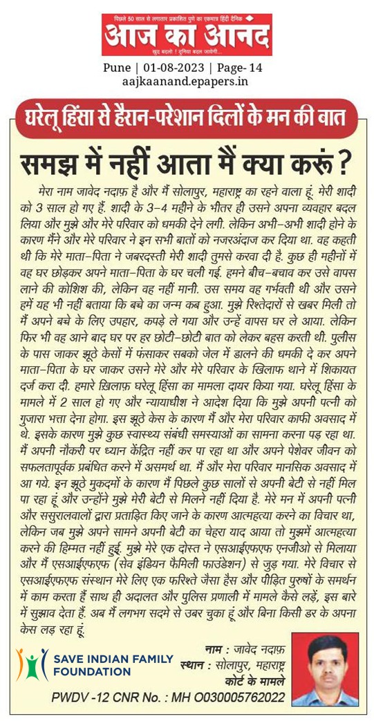 PrasadY_MRA's tweet photo. 3. घरेलु हिंसा से हैरान - परेशान दिलो कें मन की बात . .

समझ में नहीं आता मैं क्या करूं?
Article Published in #AajKaAnand  Newspaper (01/08/2023)

#FakeCases
#ParentalAlienation
#MensIssue

@realsiff https://t.co/kMHeLPu9bi