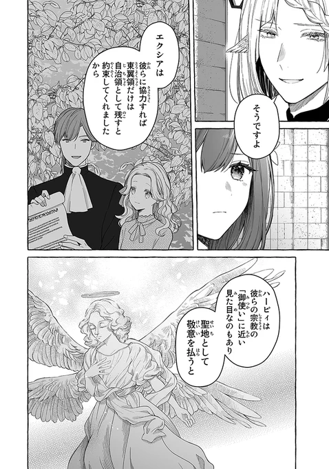 聖女と魔王の偽装婚約💍第13話③