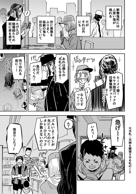陰陽師のホストがカードゲームで遊ぶ話(1/2)

#歌舞鬼町陰陽師 
#漫画が読めるハッシュタグ 