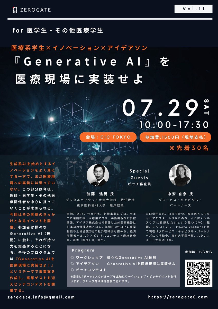 ZERO__GATE's tweet photo. 7/29にCIC Tokyoで『Generative AI を医療現場に実装せよ』というアイデアソンを行いました!🔥
短時間でしたが、レベルの高いピッチばかりでした。
@HiroakiKato 先生、@_dr_anna_ 先生、本当に有難うございました!
引き続き、医療のinnovatorの出発点をここから創造していきます🚀
#ZEROGATE https://t.co/i7ZhVwjrqV