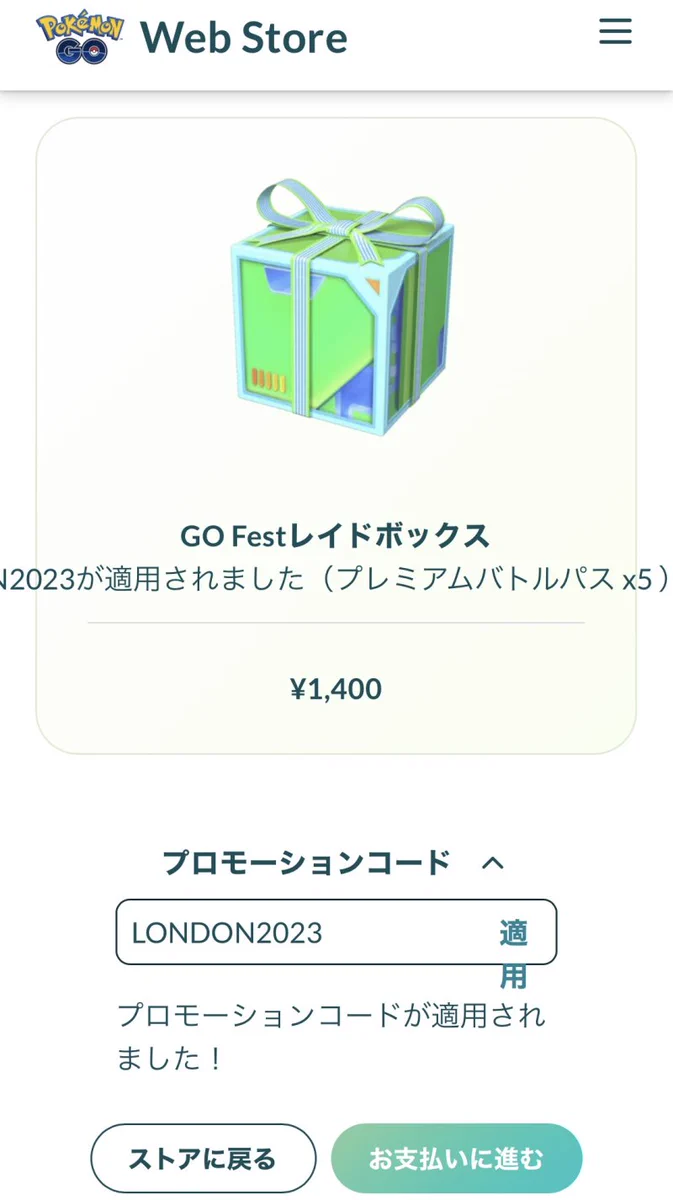 ポケモン go プロモーション コード