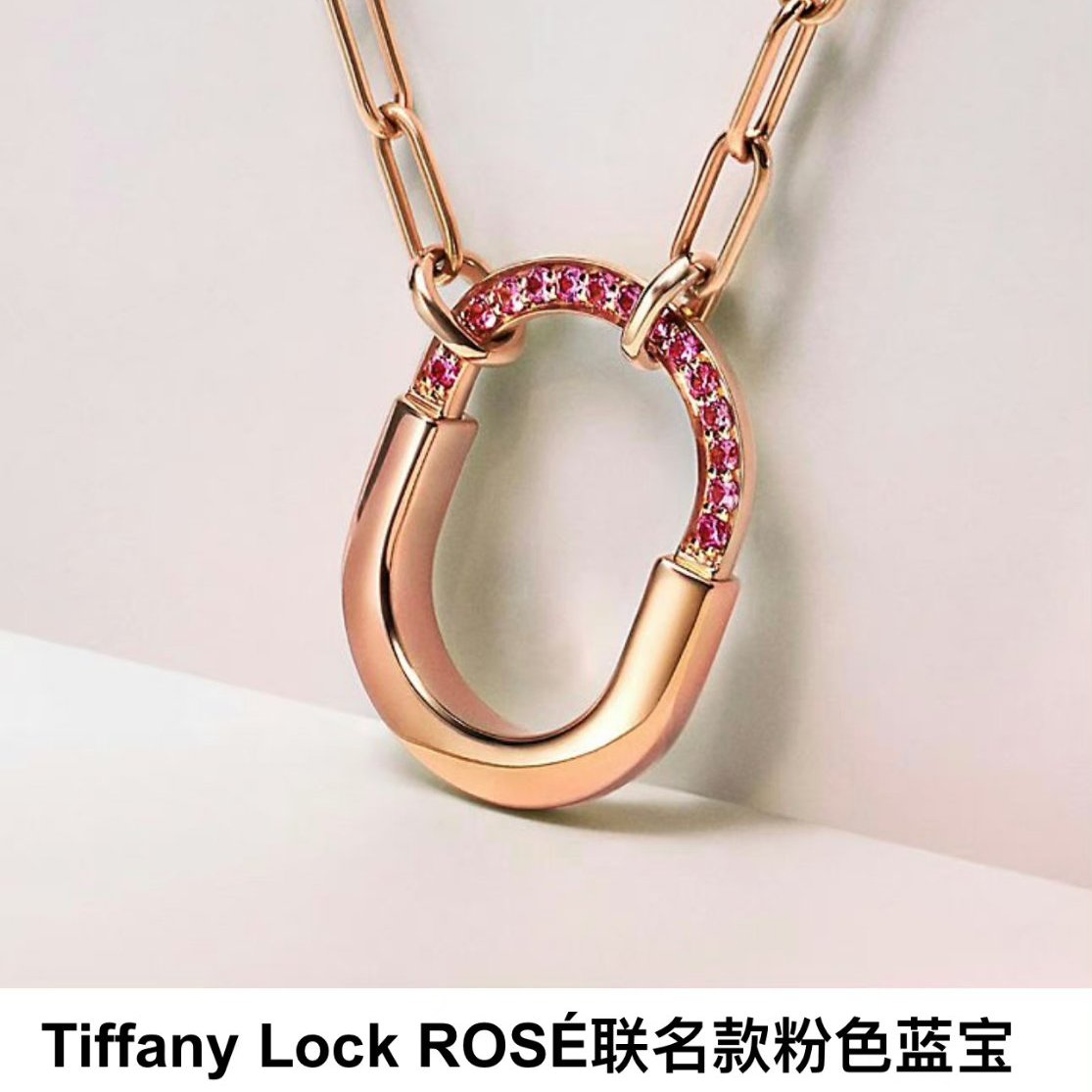 Tiffany announced that starting from August 1, they will launch a ROSÉ necklace featuring pink sapphire, symbolizing the infinite power of love. Perfectly matches the inner power of the Lock collection with the artistic inspiration of this Global superstar.

#TiffanyxROSÉ