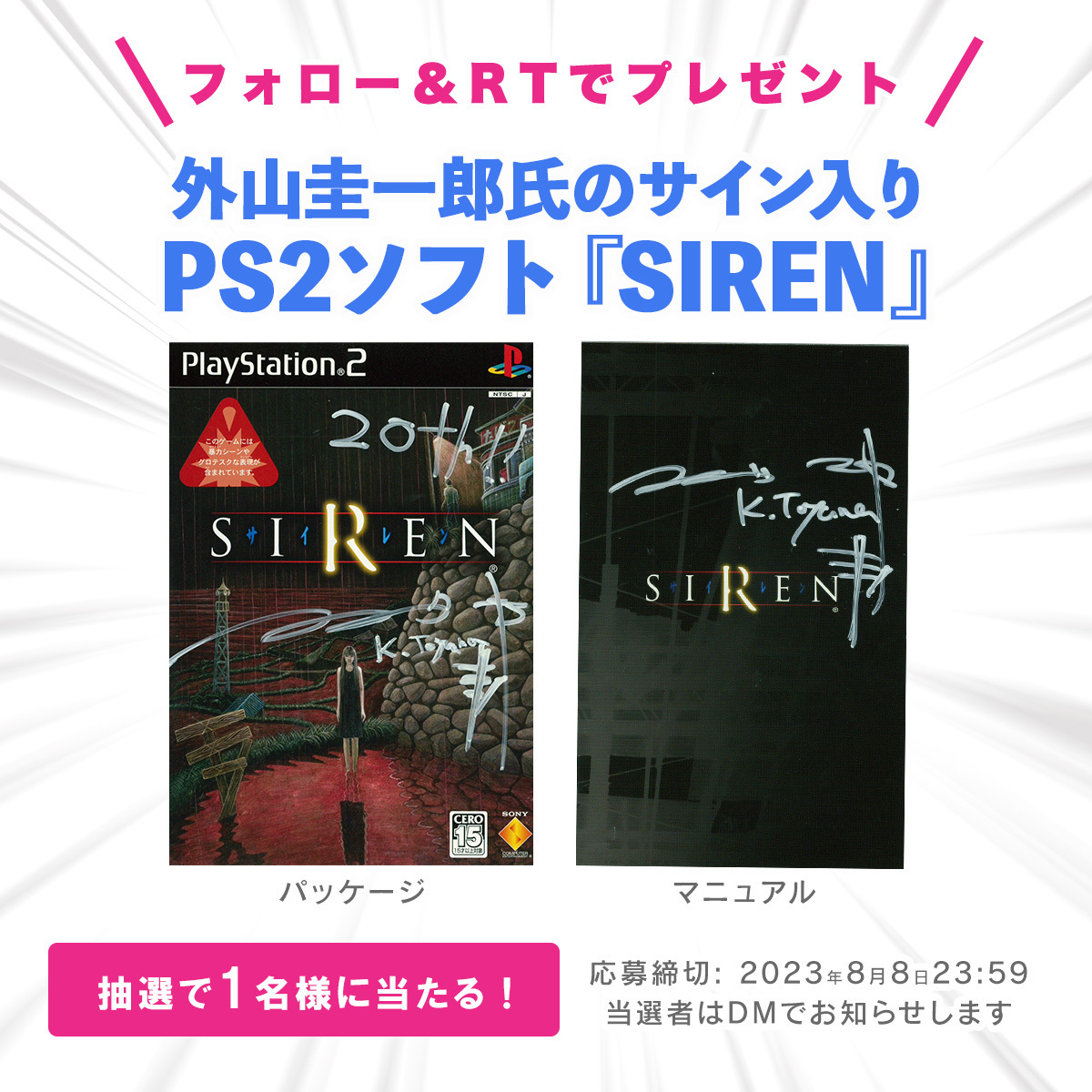 11月6日に20周年を迎えるホラーゲーム『SIREN』

20年目の “異界入り” を祝して
ディレクター外山圭一郎氏のサイン入り
プレイステーション2用ソフト『SIREN』を1名様にプレゼント

<a href="/denfaminicogame/">電ファミニコゲーマー</a> フォロー＆本TweetをRTで応募完了

外山氏のインタビュー記事はこちら▼
news.denfaminicogamer.jp/interview/2308…