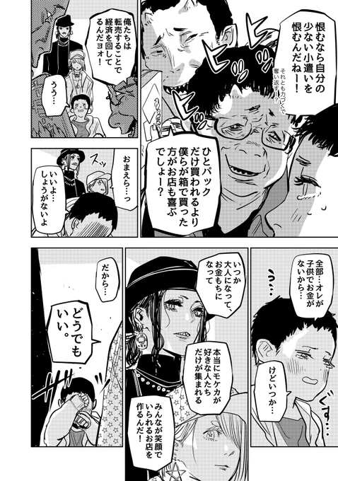 陰陽師のホストがカードゲームで遊ぶ話(2/2)

#歌舞鬼町陰陽師
#漫画が読めるハッシュタグ 