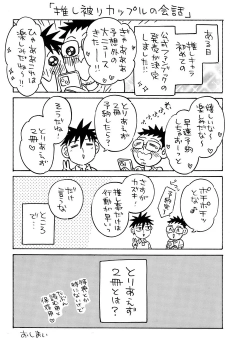 推し被りカップルの会話