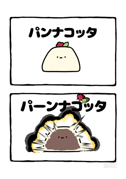 パーンナコッタ