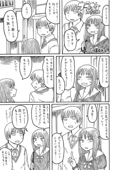 カラオケに行きたいけどカラオケには行かない漫画(2/3) 