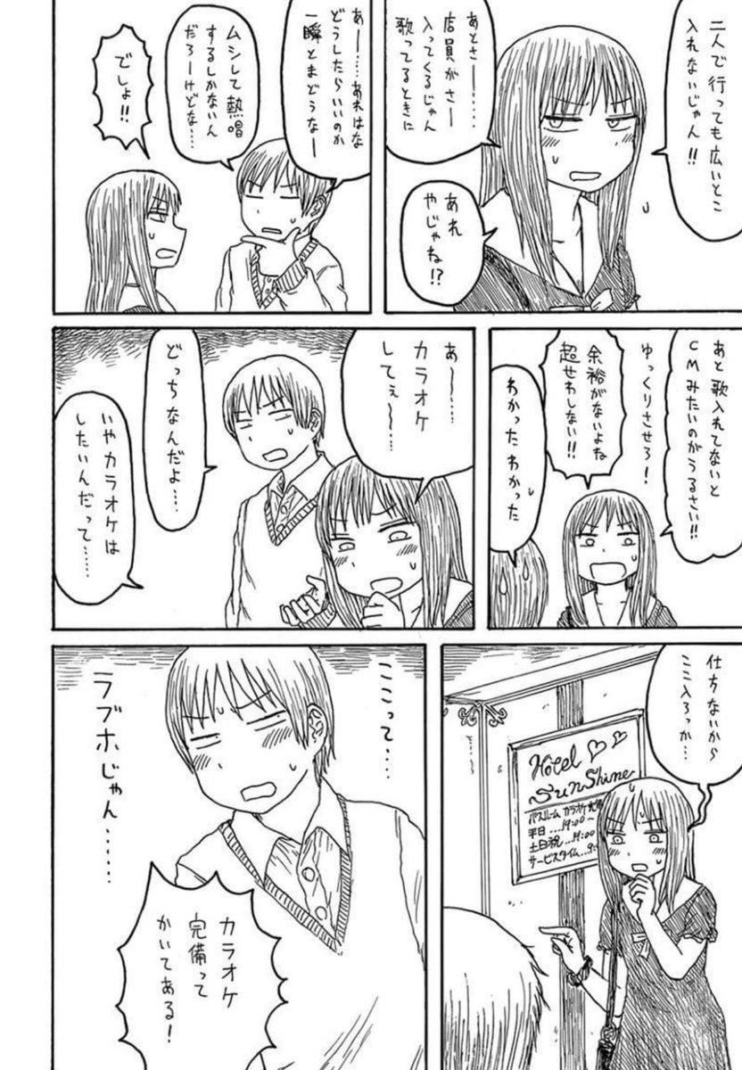 カラオケに行きたいけどカラオケには行かない漫画(2/3) 