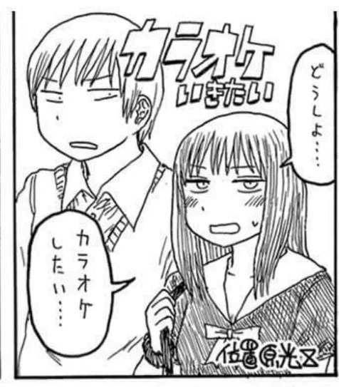 カラオケに行きたいけどカラオケには行かない漫画(1/3) 