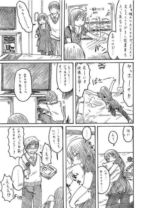 カラオケに行きたいけどカラオケには行かない漫画(3/3) 