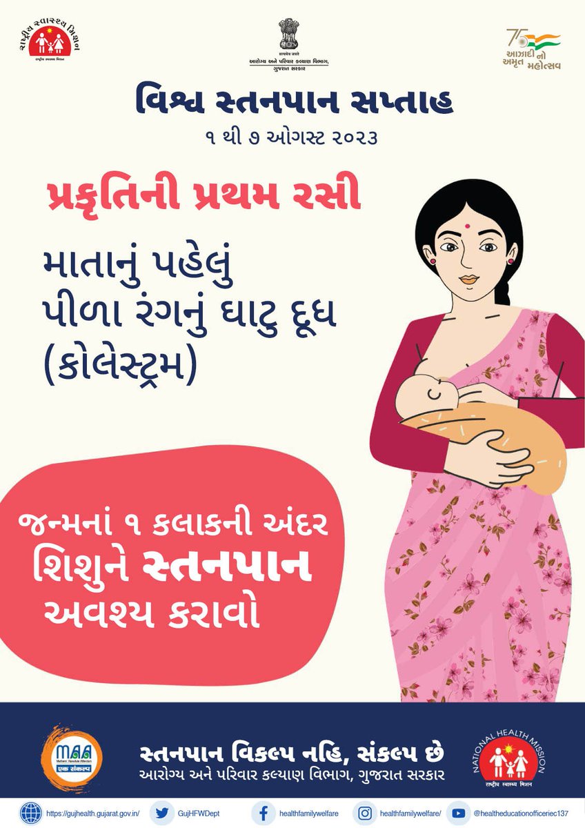 માતાનું પહેલું દૂધ પ્રકૃતિની પ્રથમ રસી સમાન
