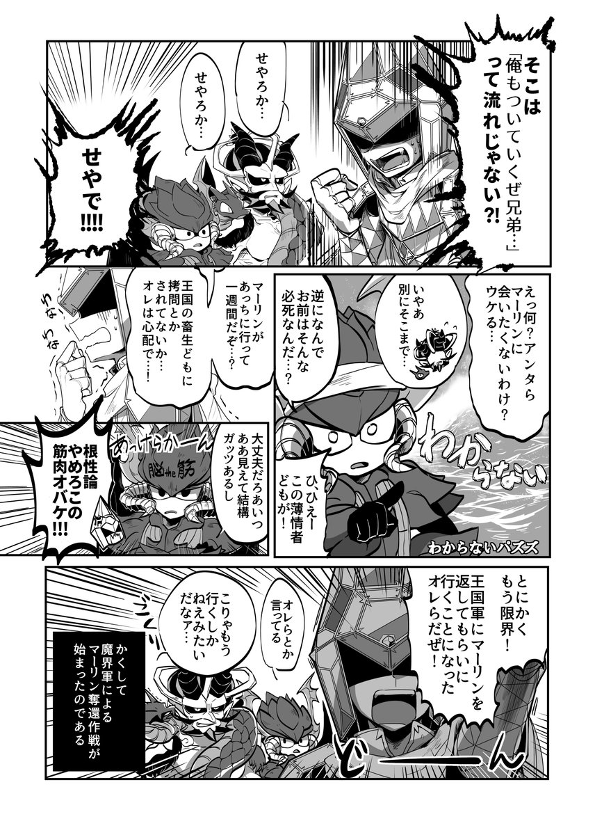 どんどんいこう! 2016年発行『おれのマーリンとらないで』より コロイチの情報を全面的に信じた魔界軍メンバーによるウキウキマーリン奪還編です😈 (1/4)
