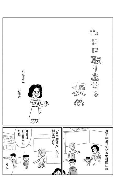人の褒められた話しを聞いて自分も嬉しくなろう!シリーズ オモコロで漫画がアップされました。 よろしくお願いします🙏  たまに取り出せる褒め 投稿編4 