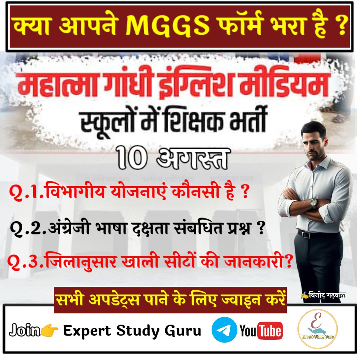 VinodGarhwal001's tweet photo. #MGGS_Test, #MGGS_Interview और खाली पोस्ट की जानकारी के सभी अपडेट सबसे पहले यहां से प्राप्त करे।
टेलीग्राम https://t.co/Bzn0aeDq3X
शिक्षा विभाग के सभी अपडेट वाला YouTube लिंक👉 https://t.co/2yCCf76sVY
@ExpertStudyGuru @VinodGarhwal001
@ https://t.co/CFAvdAZ4yZ