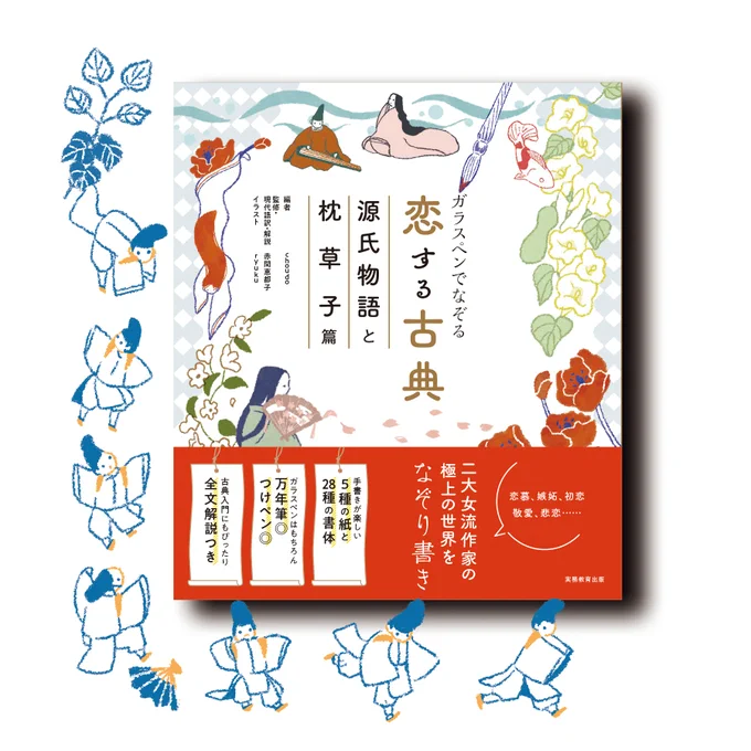 【ご予約受付中 (8/9発売)】  たくさんの絵を描かせていただきました 本の中を一部「試し読み」できます ↓ amazon https://amzn.asia/d/52DWlP9  実務教育出版   ーー ガラスペンでなぞる『恋する古典』源氏物語と枕草子篇 出版:実務教育出版 編者:choudo 監修:赤間恵都子