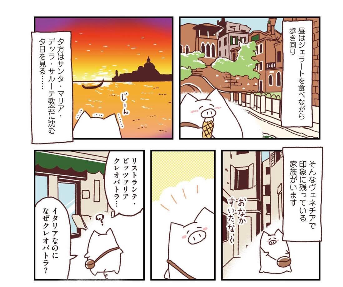 マンガ「#世界家庭料理の旅おかわり」 発売中!

ヴェネツィアでの滞在を描いたシーン。
この店「クレオパトラ」はGoogleで見るとまだやっているようです!20年近く経った今もあの場所があると知って嬉しかった。 