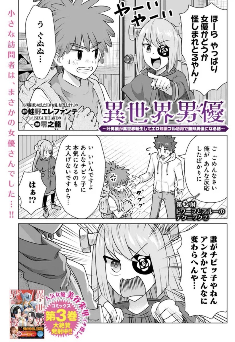「もしかして…今日の男優が嫌なん?」  セージ、ピンチ⁉️ ドワーフ女優との撮影は❓💦  『異世界男優～汁男優が異世界転生してエロ知識フル活用で無双男優になる話～』36射 配信🚀 seiga.nicovideo.jp/comic/602…  美谷朱里さんイチ推しコミックス3巻 発射中🚀  ⬇️で内容チラ見せ👀