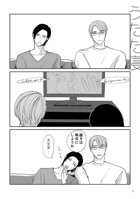 晴れてカップルとなった二人の甘々生活(1/3)

#創作BL大豊作まつり 