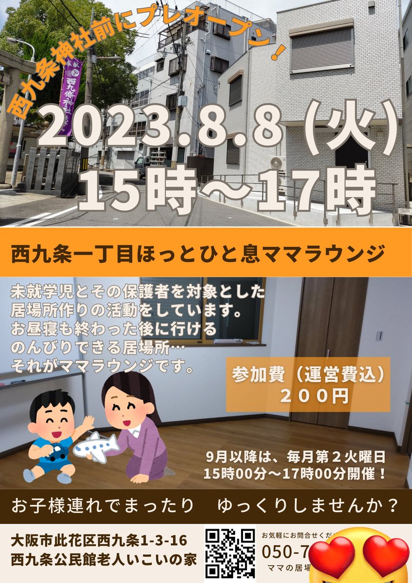 tenkuunomamachi's tweet photo. 子どもができてから家の中がメチャクチャ…
家族以外の大人と話したい…
一人でゆっくりした時間がほしい。
そんなママさんいらっしゃいませんか？
ママラウンジでは、大阪市内以外でもどこでもそんなママさんの受け入れしています。 https://t.co/zDroNjUXdQ