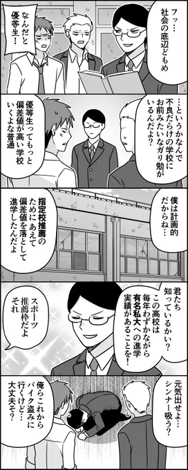 不良漫画で同じ学校になぜか秀才がいる理由 