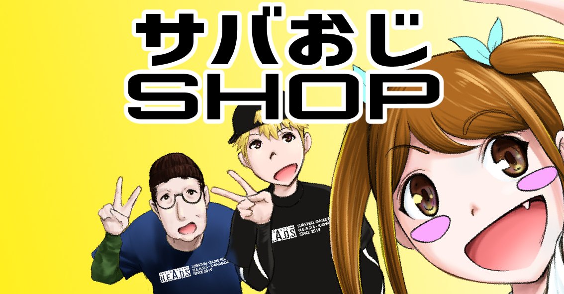 tana_2015's tweet image. 「サバゲおじさん~50歳からサバゲはじめました~」という漫画をTwitterとnoteで無料掲載中 bit.ly/3mnY4zX
サバおじSHOPで漫画に登場するパッチやまとめ本等販売中 sabaog.base.shop
出店やゲスト依頼などはDMにご連絡ください #サバゲおじさん
漫画の引用等は一声お掛けください