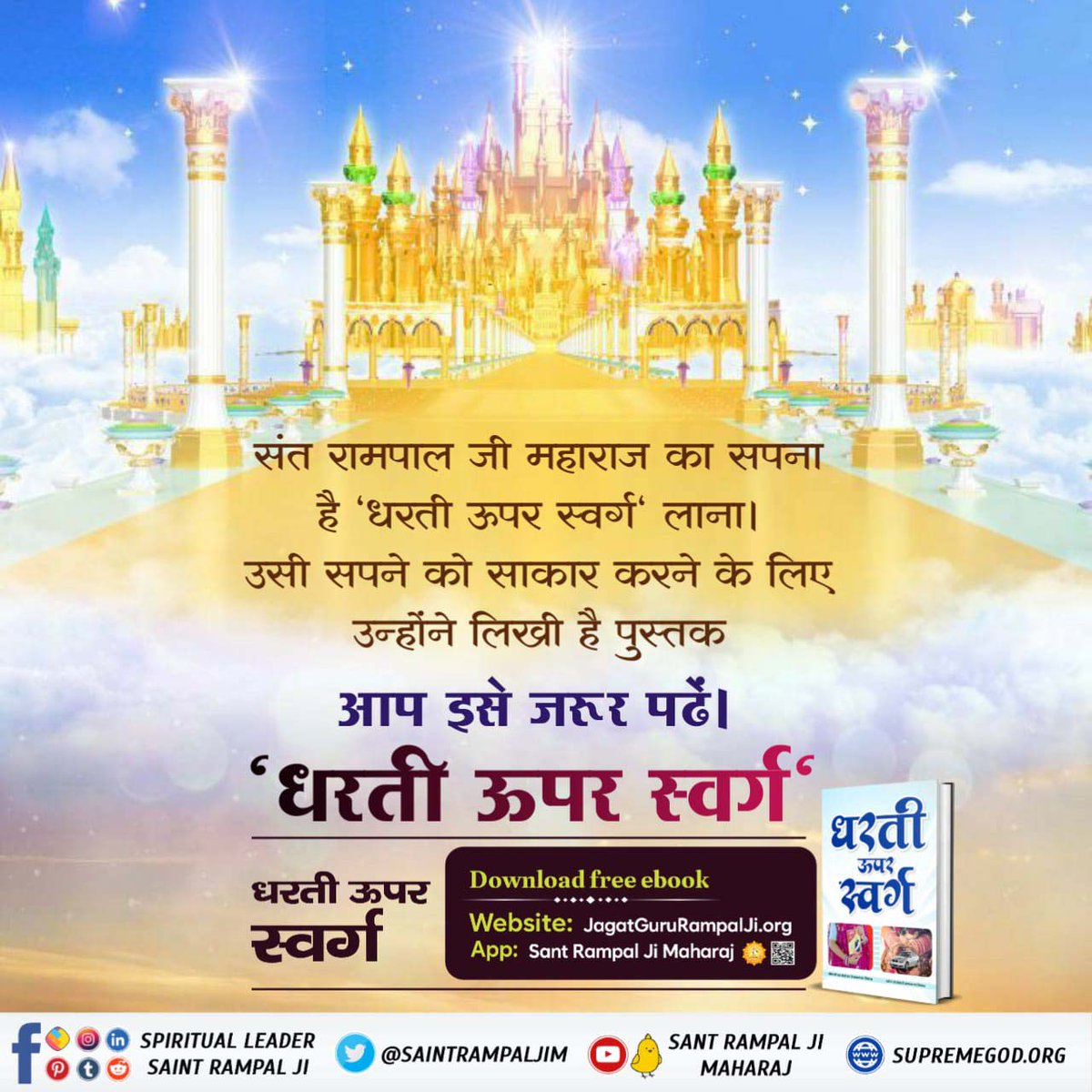 anitada23854181's tweet photo. #धरती_ऊपर_स्वर्ग
Sant Rampal Ji Maharaj
संत रामपाल जी महाराज का सपना है "धरती ऊपर स्वर्ग" लाना।
 उसी सपने को साकार करने के लिए उन्होंने लिखी है पुस्तक "धरती ऊपर स्वर्ग"
आप इसे जरूर पढ़ें।
📲📲 https://t.co/3FAmvNpeeT