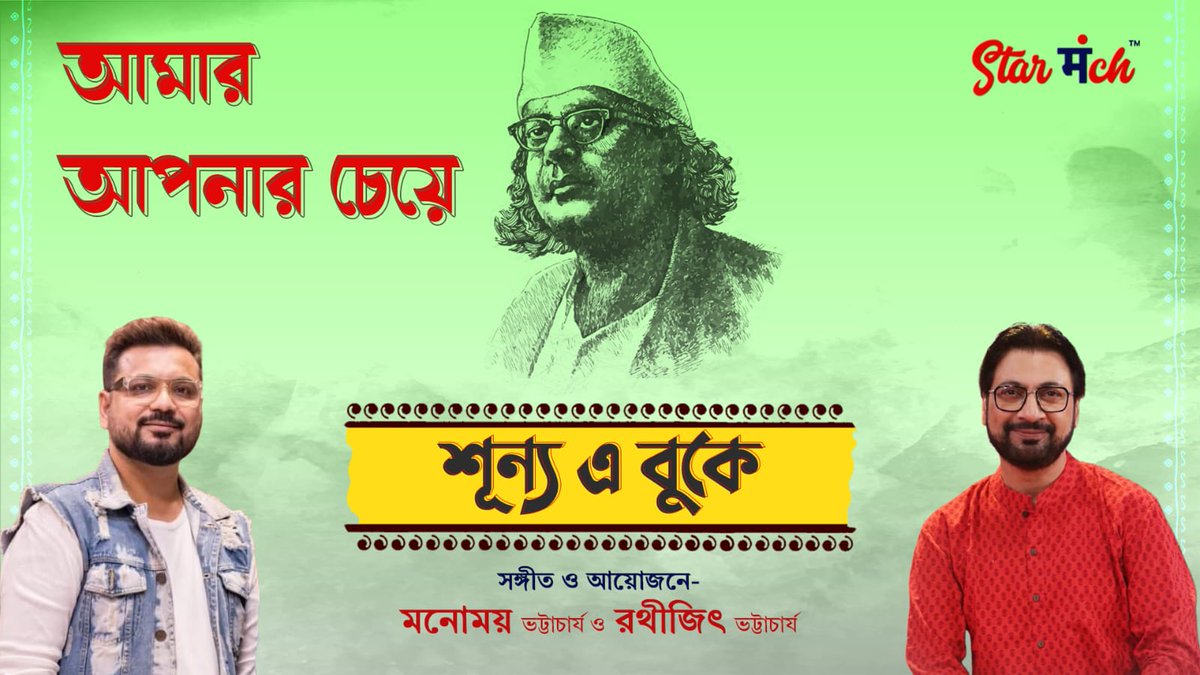 Resonance of Elegance: Nazrul Geeti Reimagined

Experience the enchanting fusion of Western and Oriental melodies in Starmanch's latest masterpiece, 'Amar Aponar Cheye,' from the album 'Shunya E Buke'.
