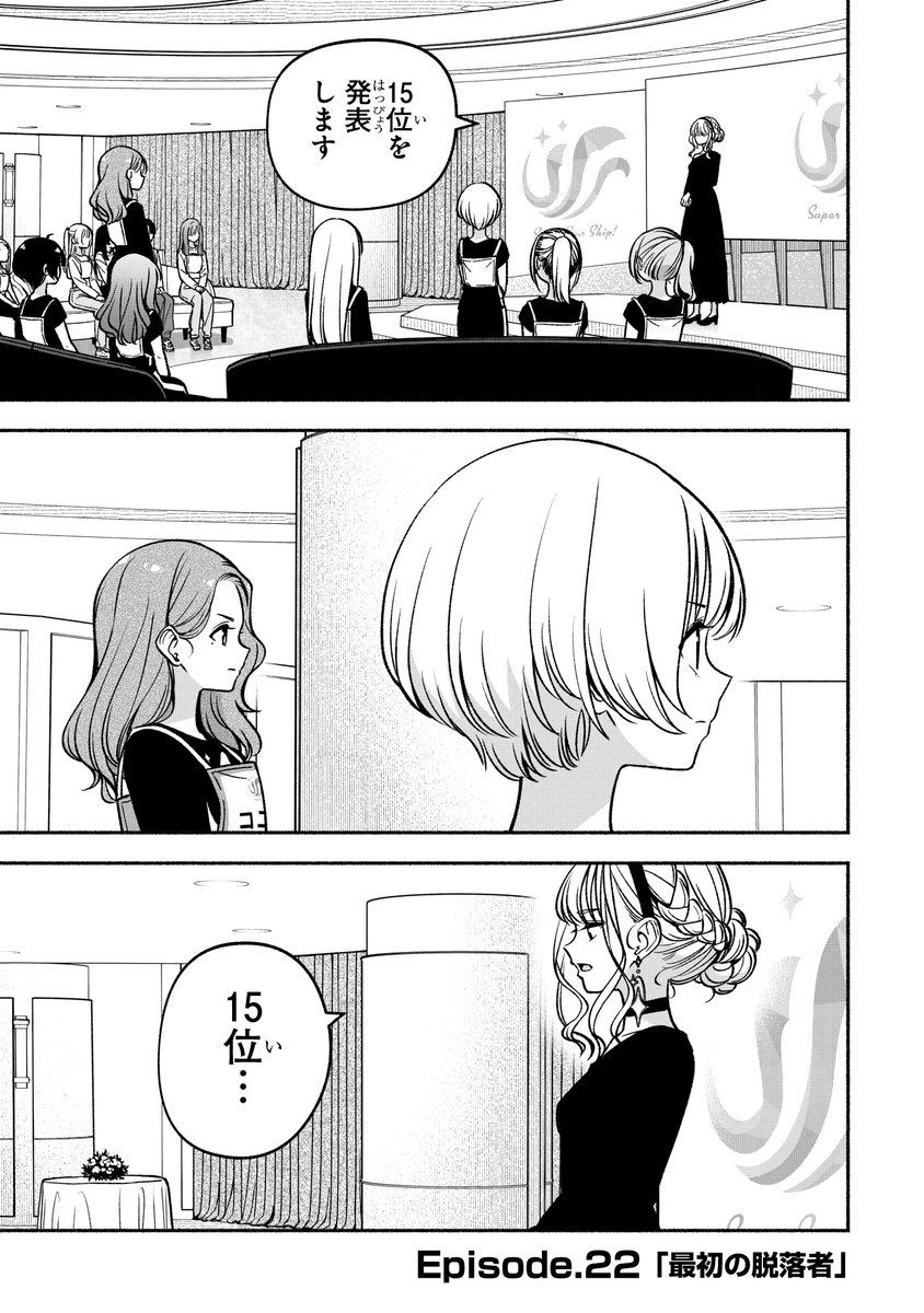 ━━━━━━━━━━━━━ 『IDOL×IDOL STORY！』 第22話が更新