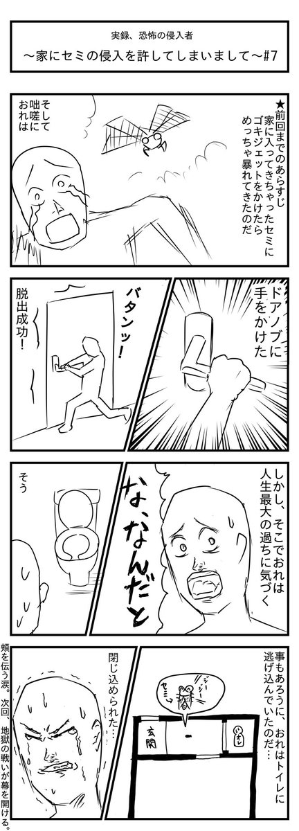 セミマンガの続きです