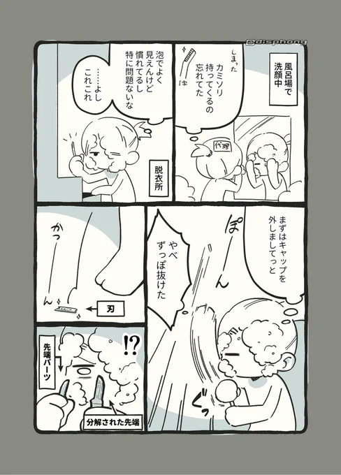 先日発生した納涼ヒヤリハット(実話)1/2 #漫画が読めるハッシュタグ