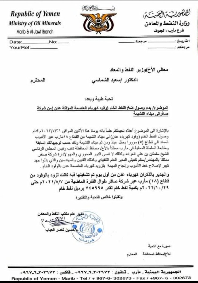 kanasmarab2's tweet photo. #مأرب تعاود ضخ النفط الخام إلى ميناء النشيمة  
لتغطية إحتياج كهرباء العاصمة المؤقتة عدن https://t.co/DQGyOayRwj