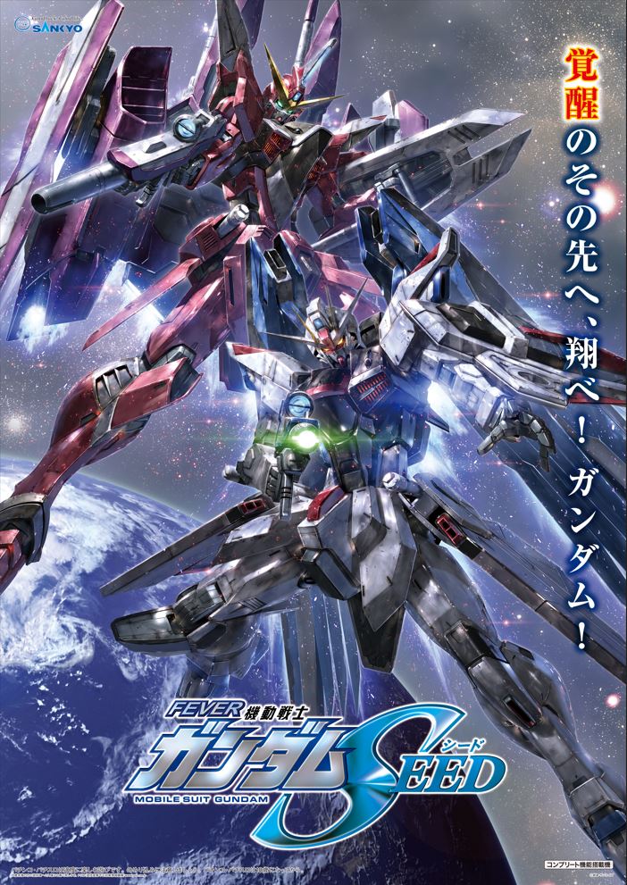 Pフィーバー機動戦士ガンダムSEED」本日より導入！ 新枠にスマート