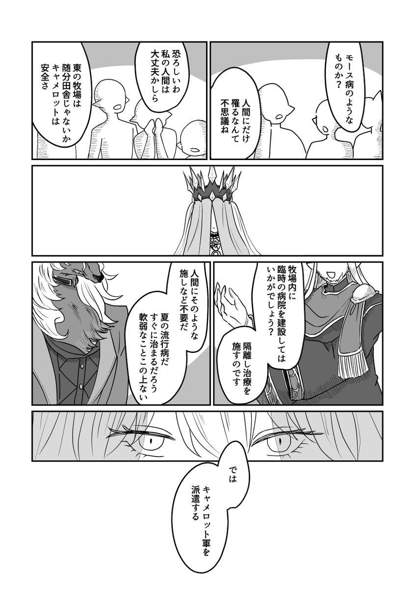 夏インテ新刊サンプル 部数参考のためアンケにご協力お願いします ツリーに続きます
【スケルツォーソ】A5/72頁 女王暦二千年代 女王モルガン+妖精王オベロン
女王勅令による病の根絶から端を発して混乱に陥る妖精國で、モルガンとオベロンがそれぞれに王として過ごす話(1/4) 