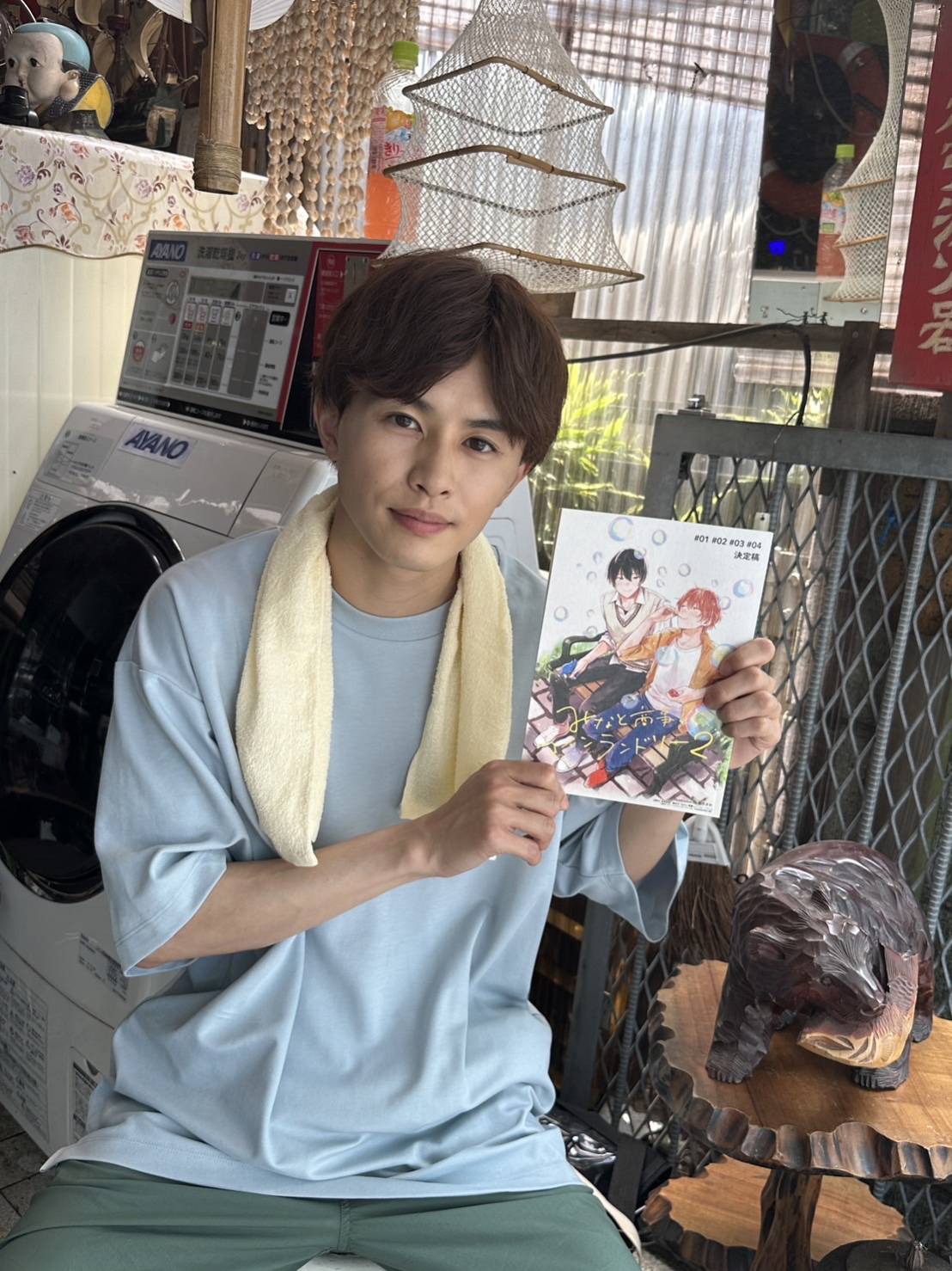超特急　タクヤ　みなと商事コインランドリー 超特急・草川拓弥がドラマ初主演！「みなと商事コインランドリー
